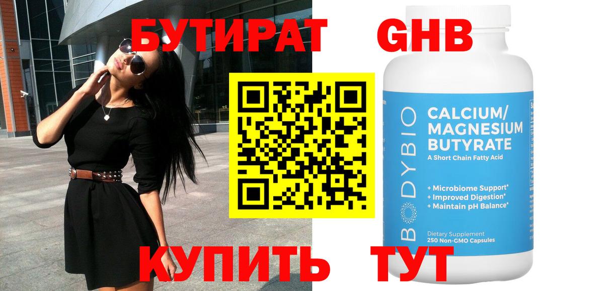 Бутират 99% Артём