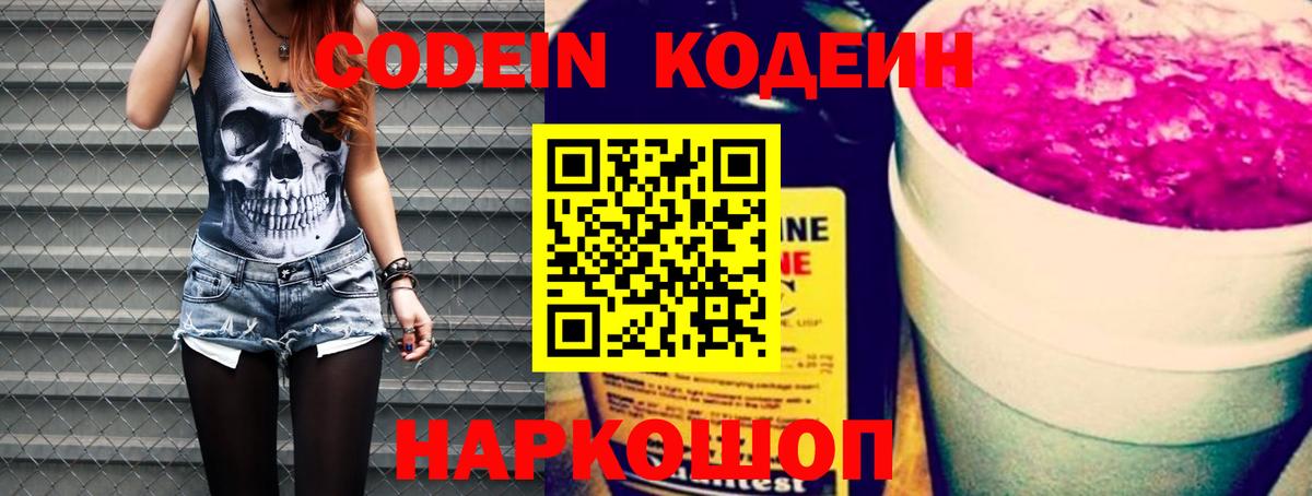 Кодеин напиток Lean (лин)  Вход с VPN  Артём  Кодеиновый сироп Lean напиток Lean (лин) 