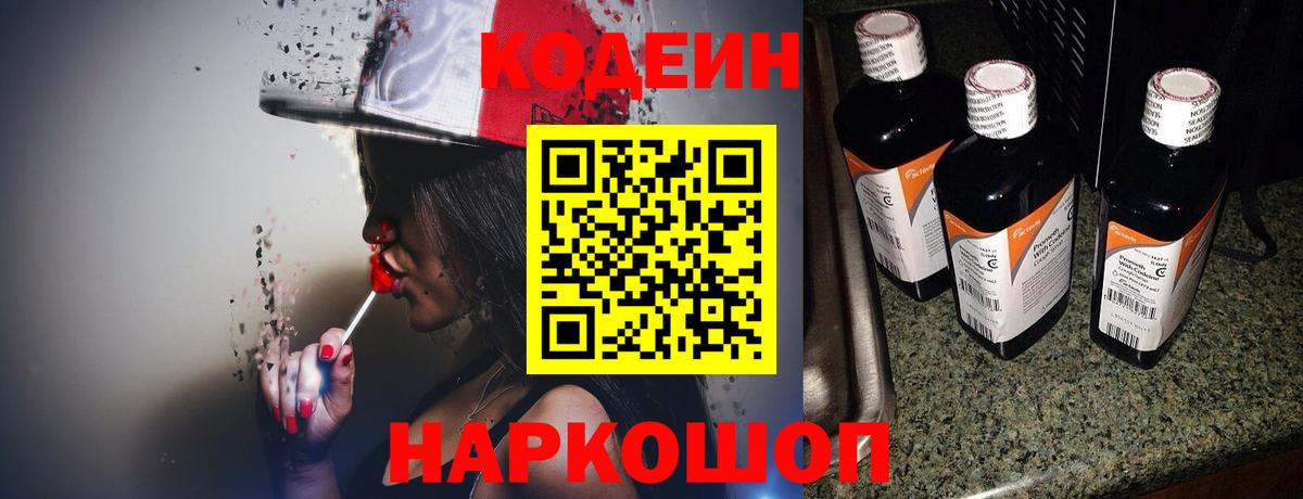 Codein Purple Drank Артём