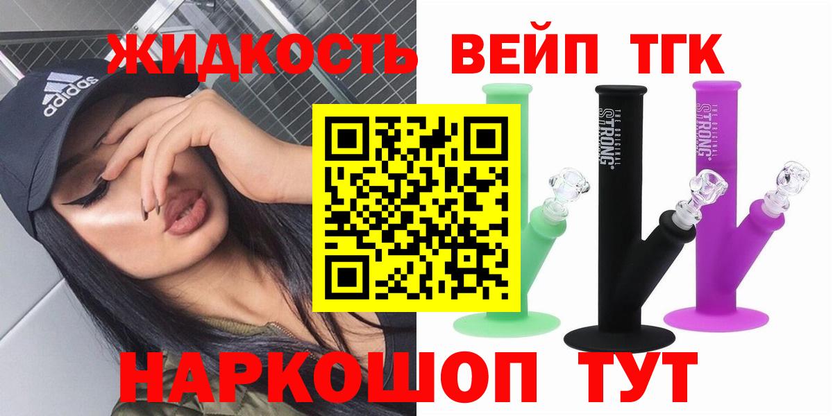 ТГК вейп с тгк Артём